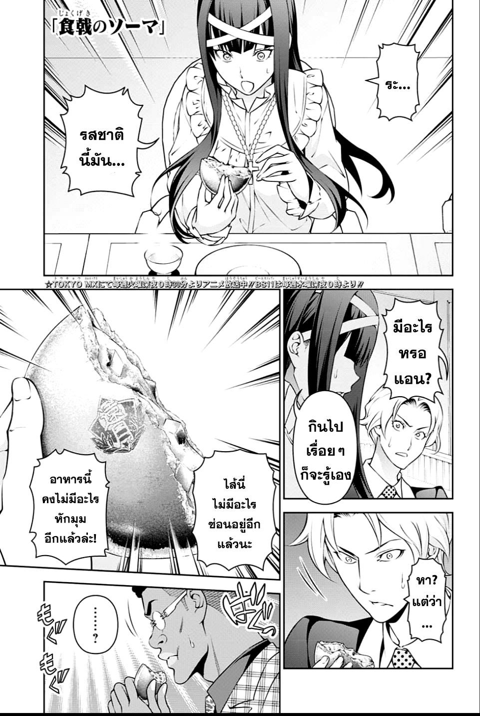 เธญเนเธฒเธ Shokugeki no Souma