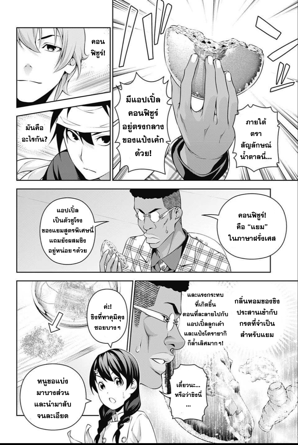 เธญเนเธฒเธ Shokugeki no Souma