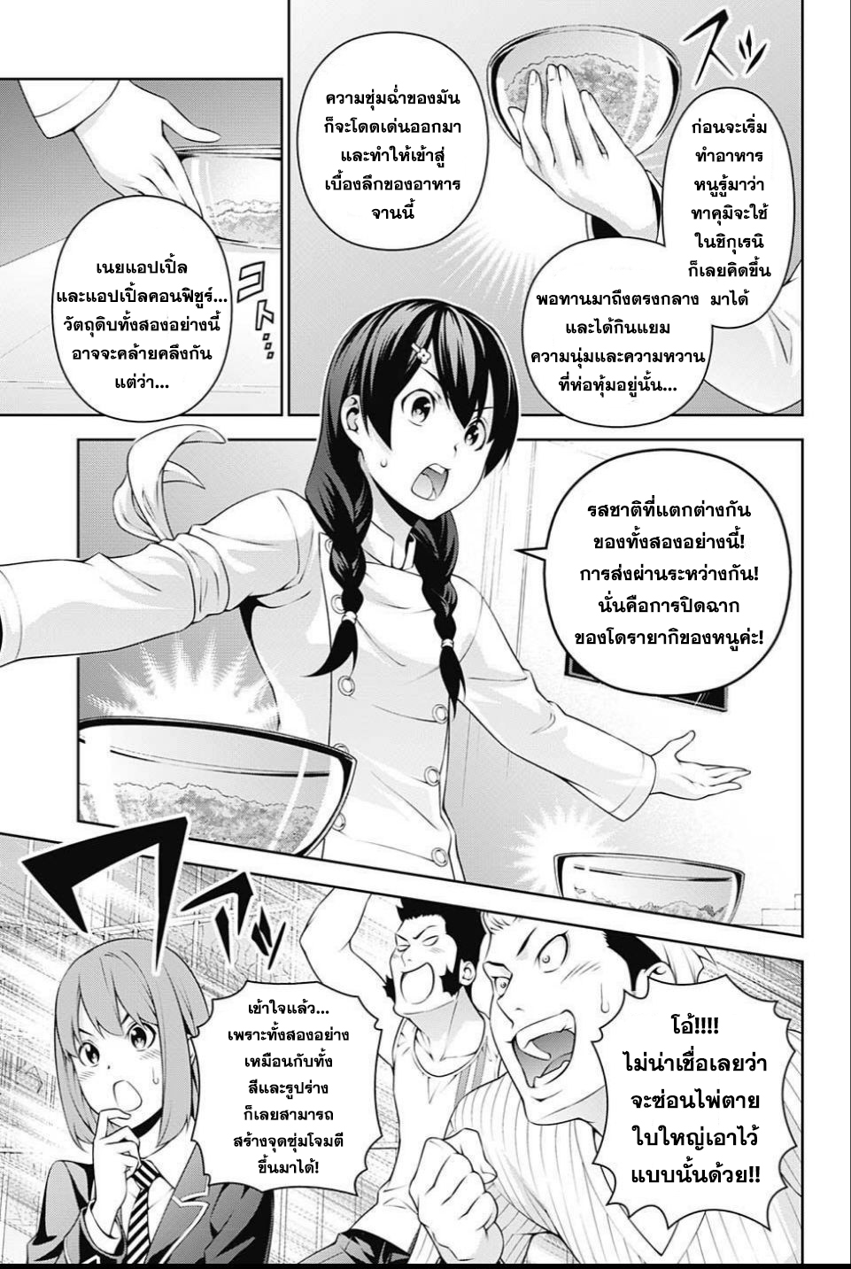 เธญเนเธฒเธ Shokugeki no Souma