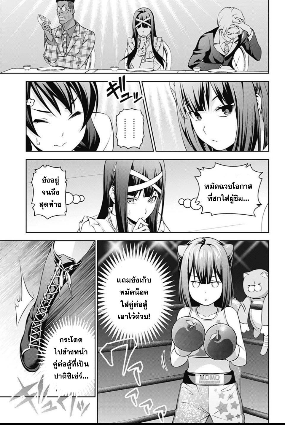 เธญเนเธฒเธ Shokugeki no Souma