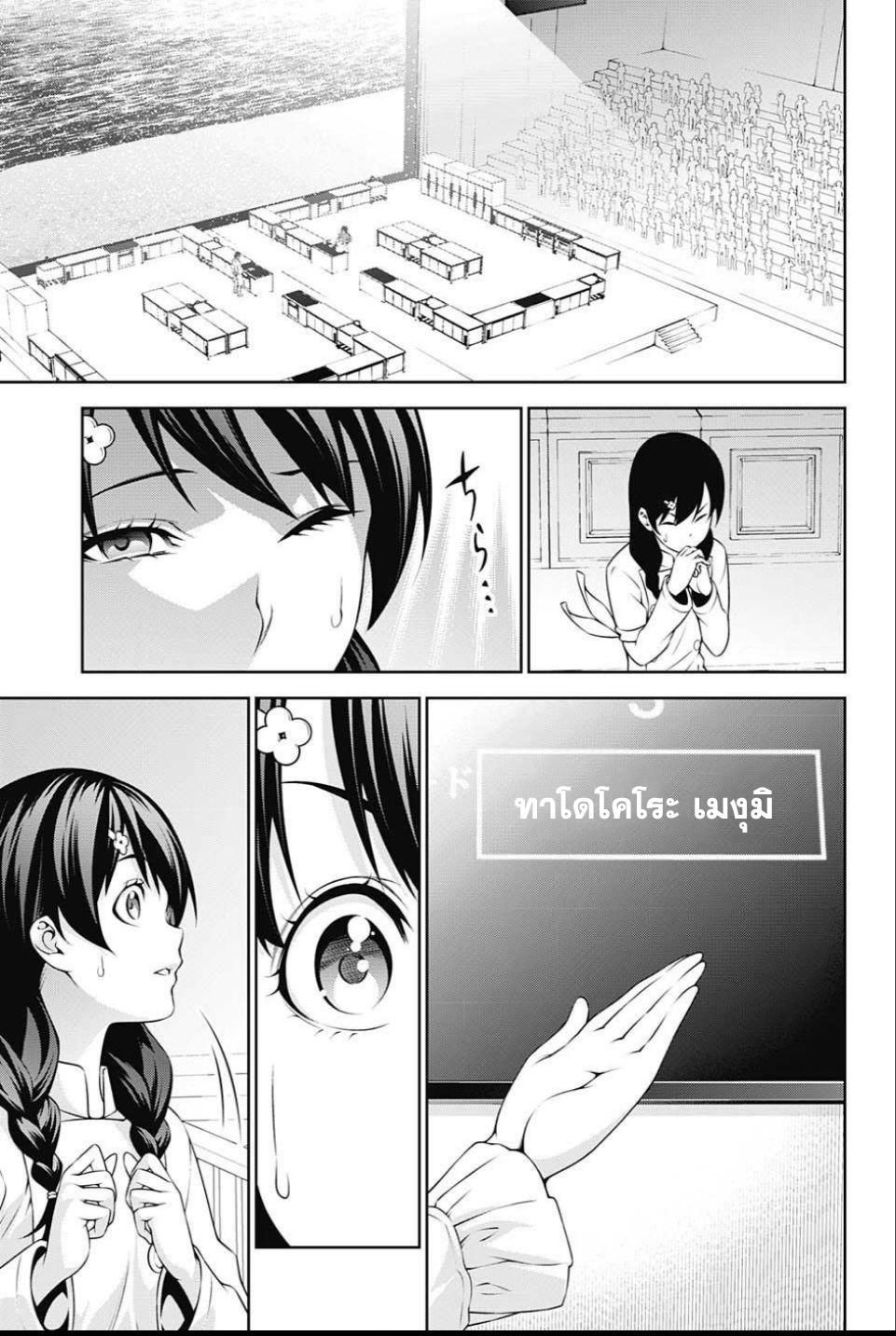 เธญเนเธฒเธ Shokugeki no Souma