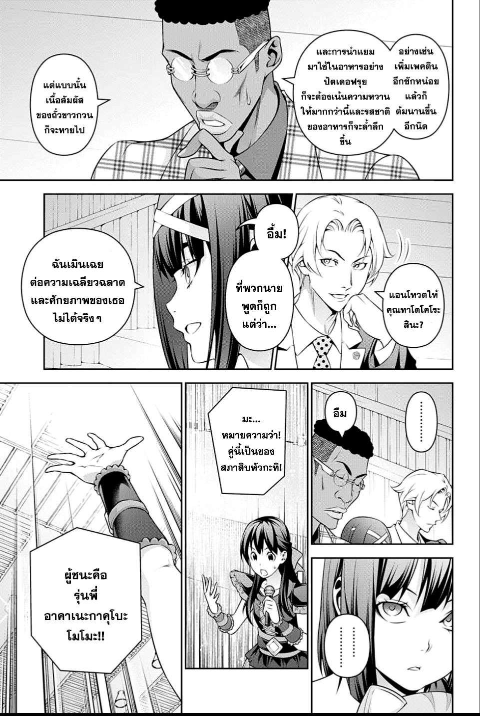 เธญเนเธฒเธ Shokugeki no Souma