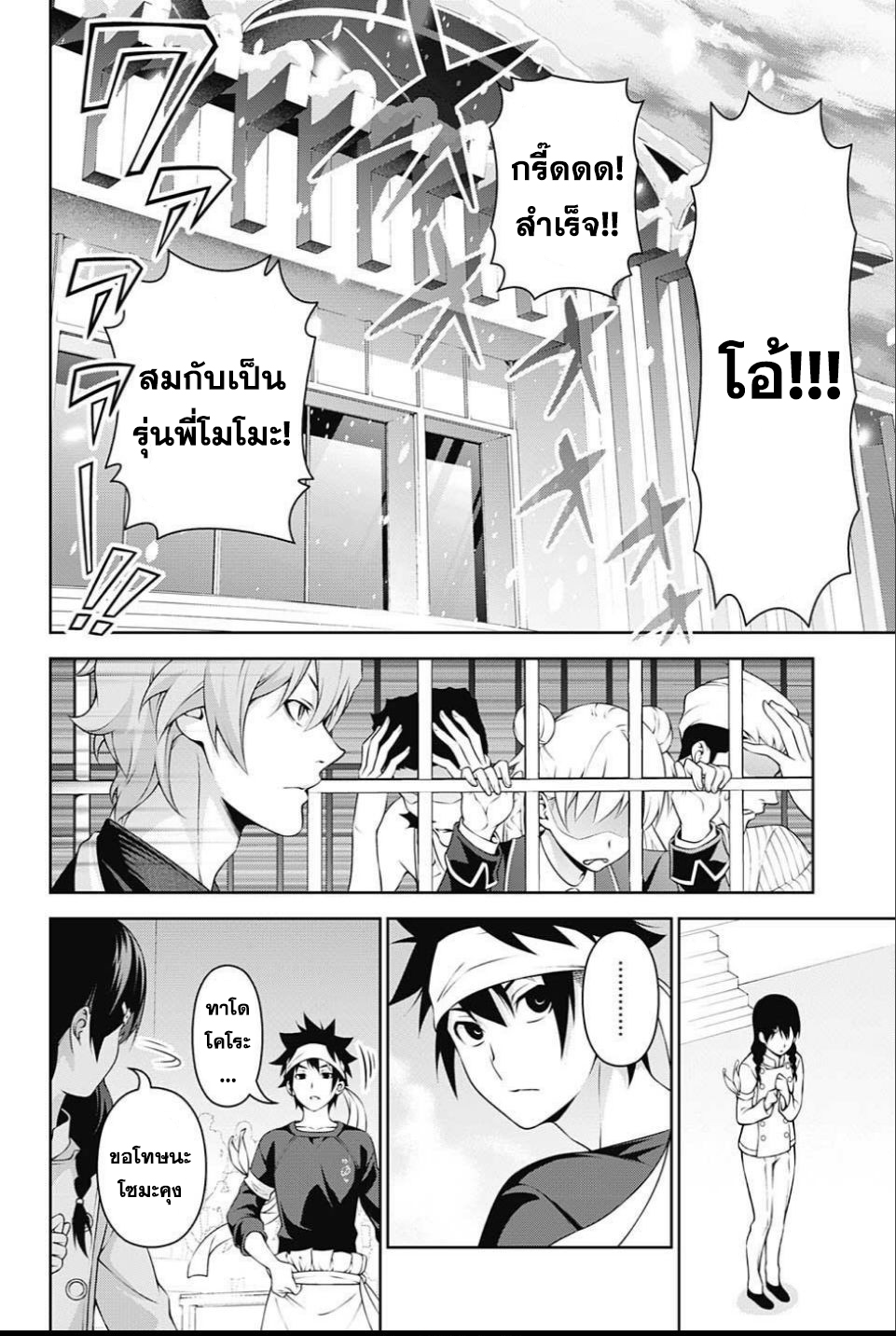 เธญเนเธฒเธ Shokugeki no Souma