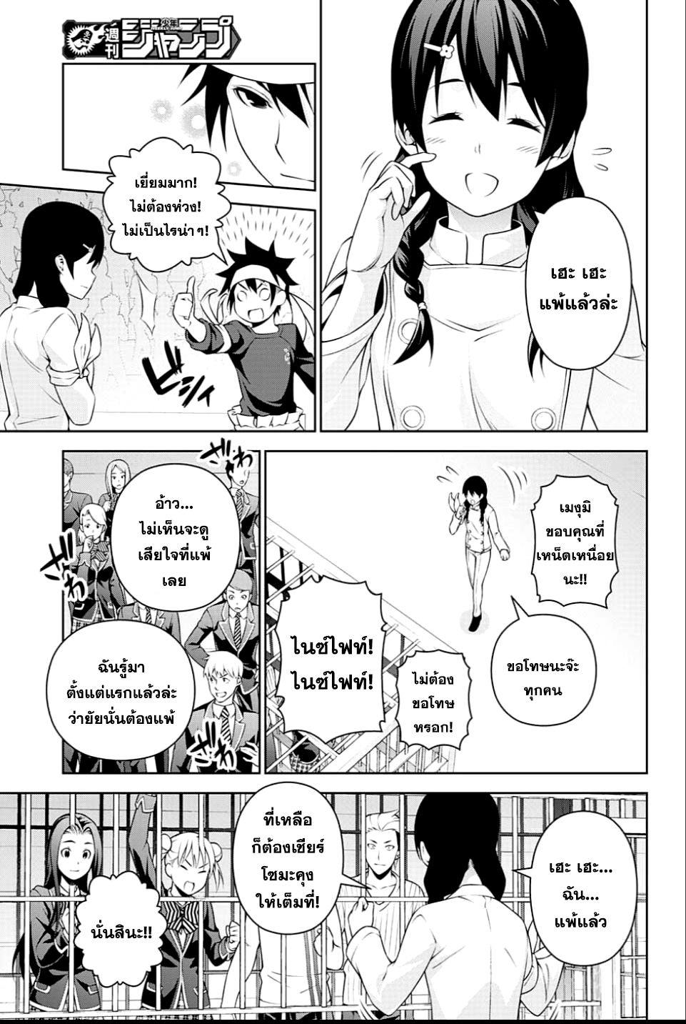 เธญเนเธฒเธ Shokugeki no Souma