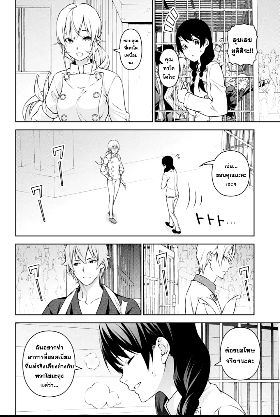 เธญเนเธฒเธ Shokugeki no Souma