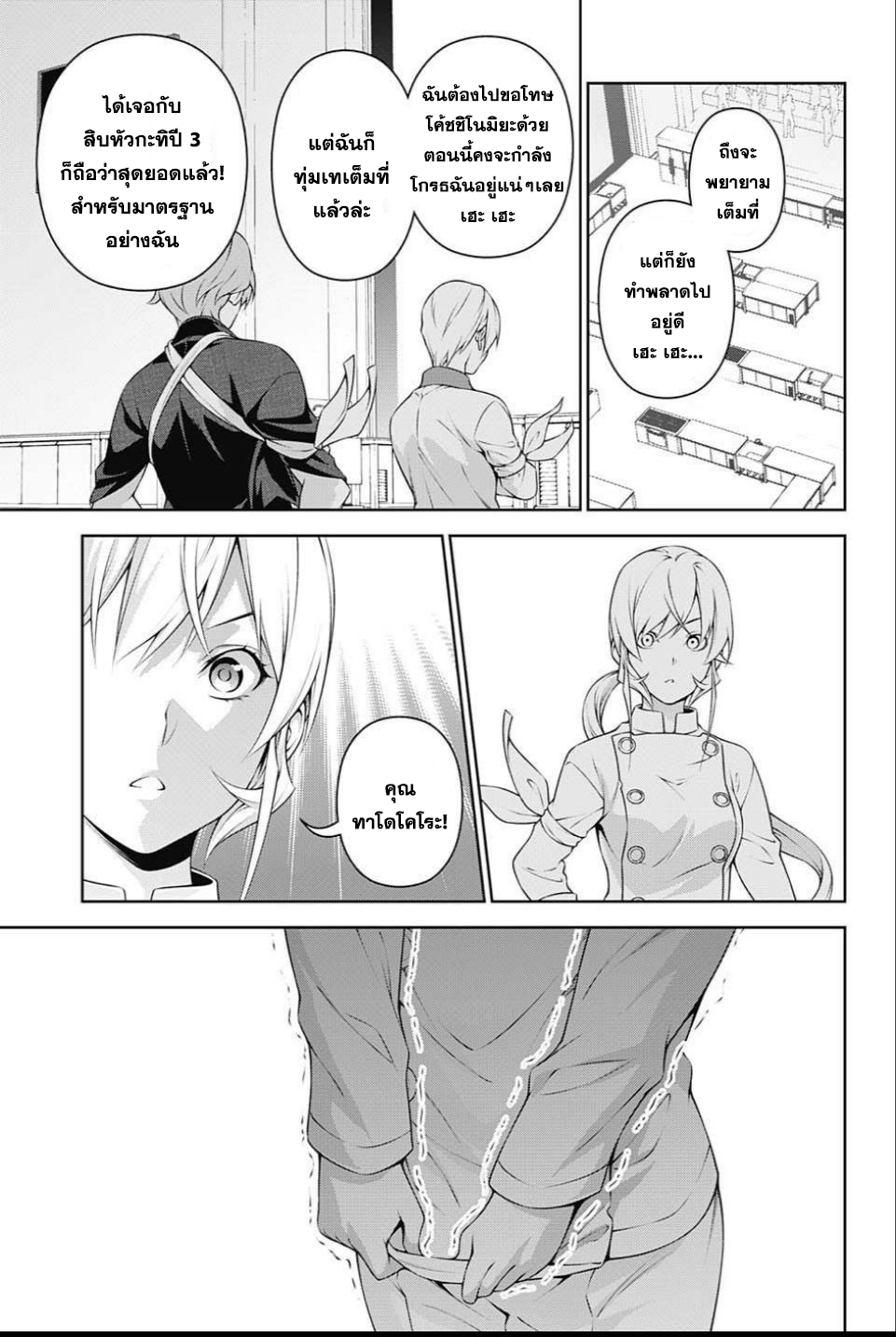 เธญเนเธฒเธ Shokugeki no Souma