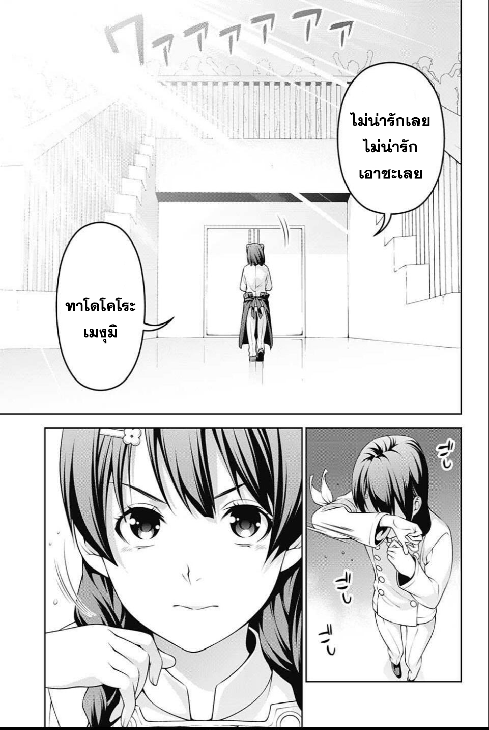 เธญเนเธฒเธ Shokugeki no Souma