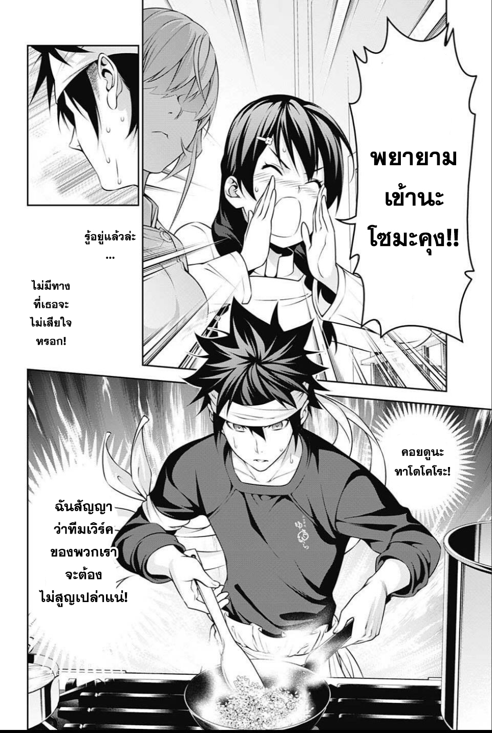 เธญเนเธฒเธ Shokugeki no Souma