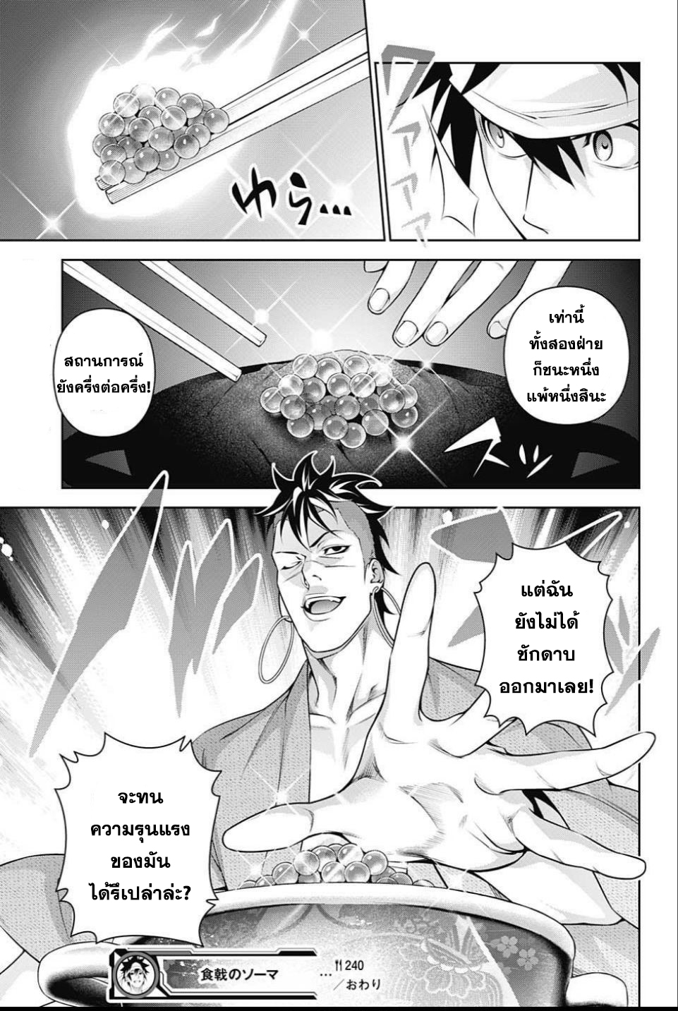 เธญเนเธฒเธ Shokugeki no Souma
