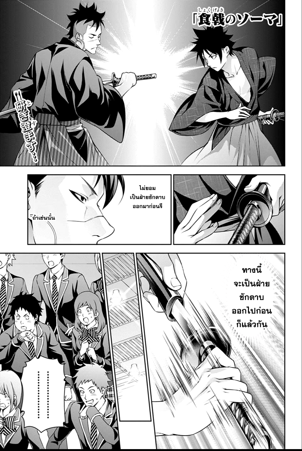 เธญเนเธฒเธ Shokugeki no Souma