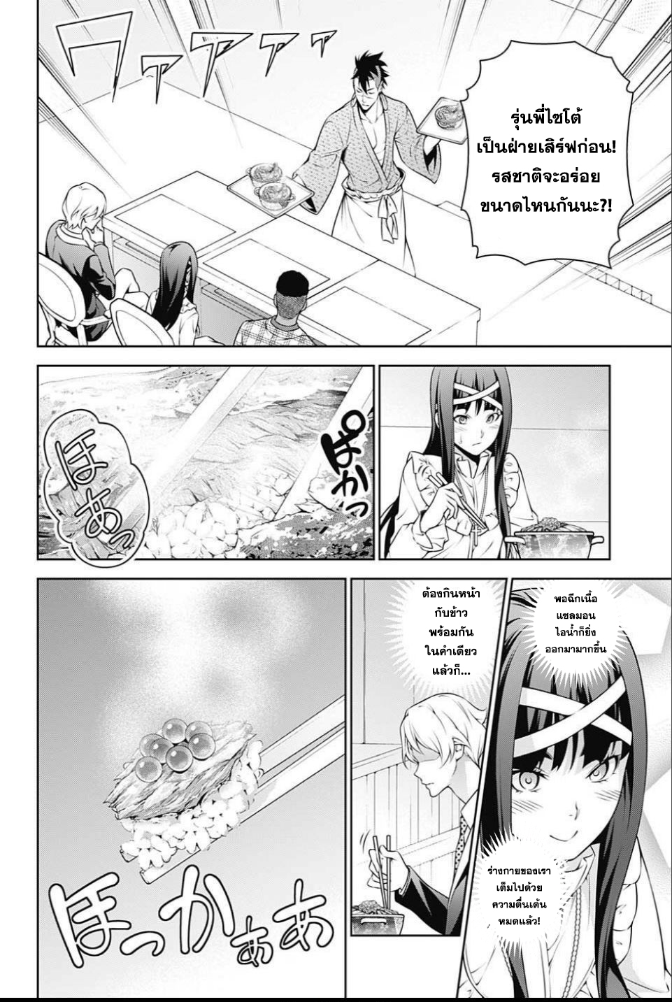 เธญเนเธฒเธ Shokugeki no Souma