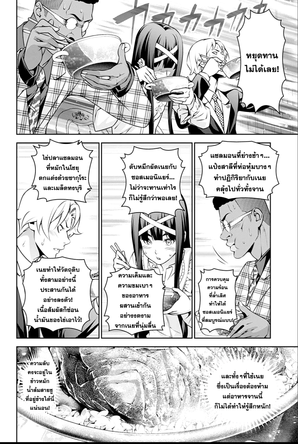 เธญเนเธฒเธ Shokugeki no Souma