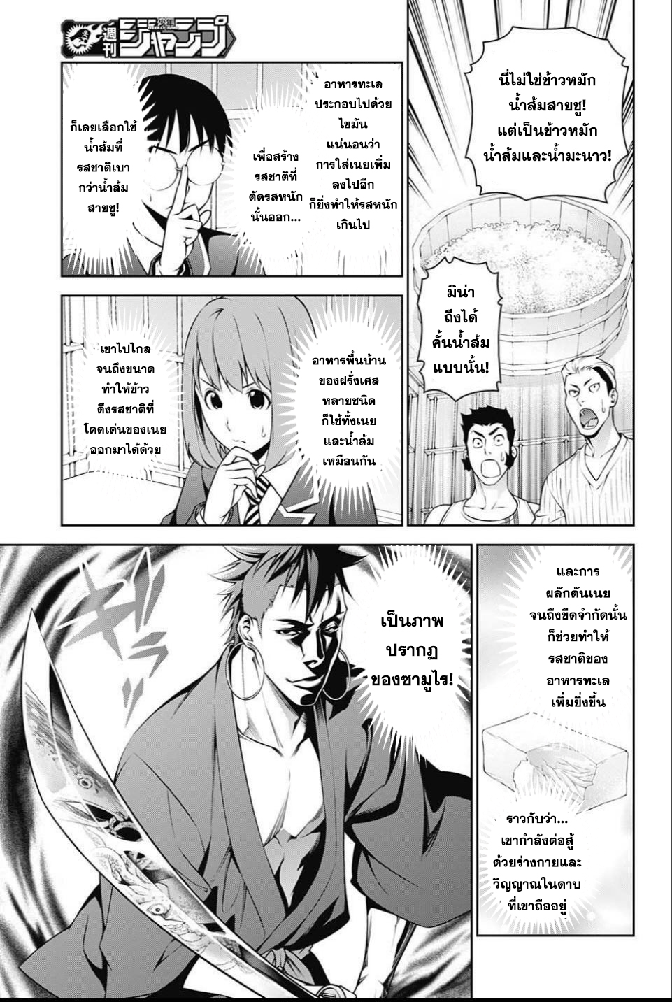 เธญเนเธฒเธ Shokugeki no Souma