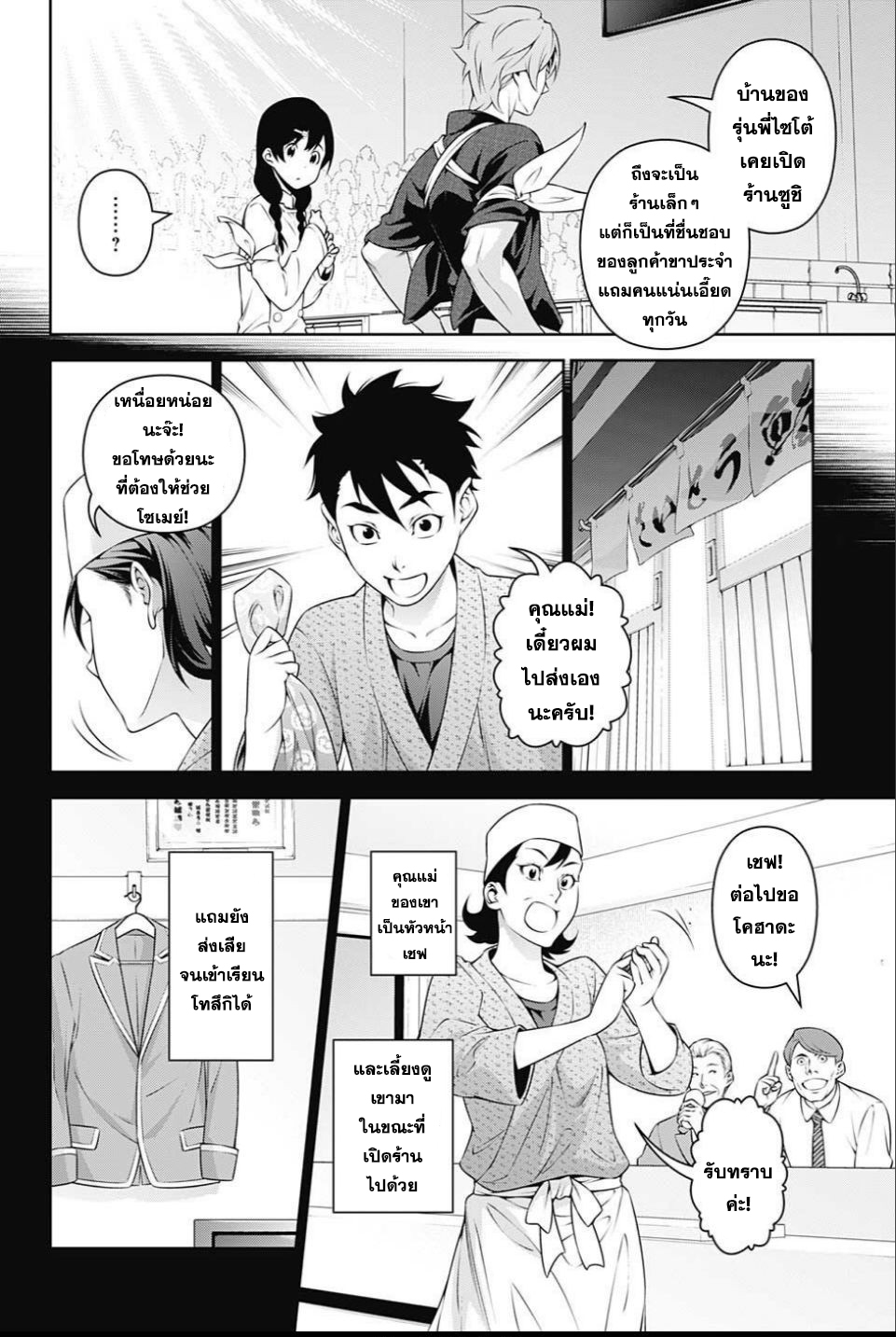 เธญเนเธฒเธ Shokugeki no Souma