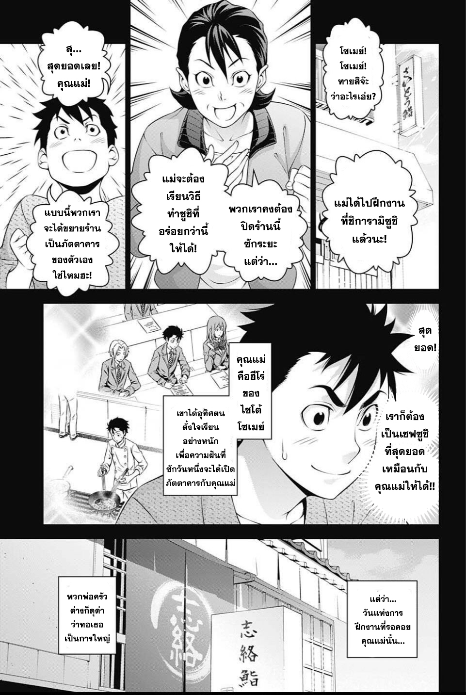 เธญเนเธฒเธ Shokugeki no Souma