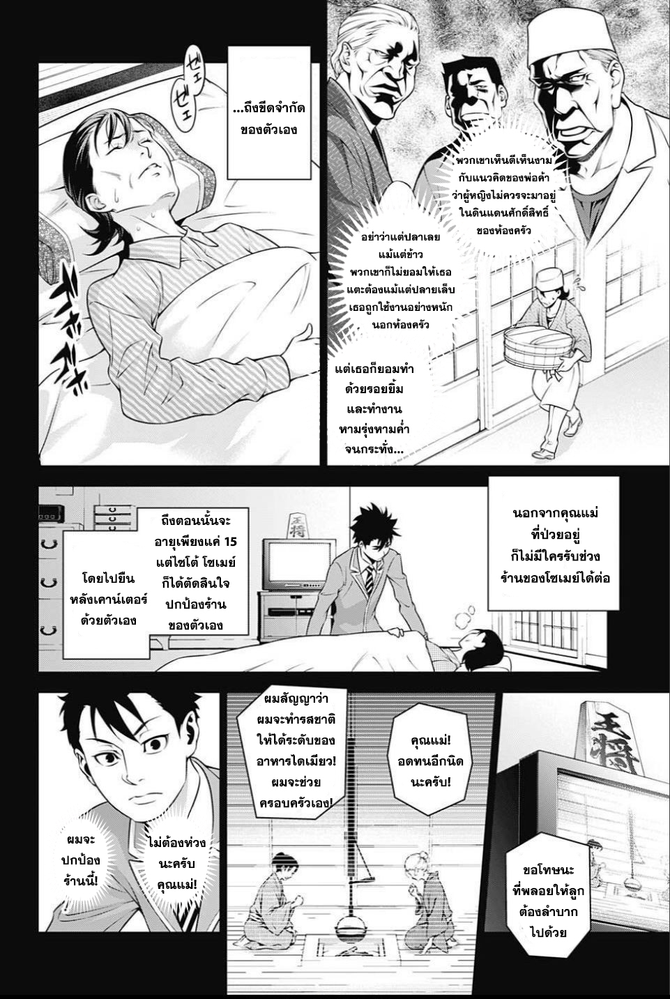 เธญเนเธฒเธ Shokugeki no Souma
