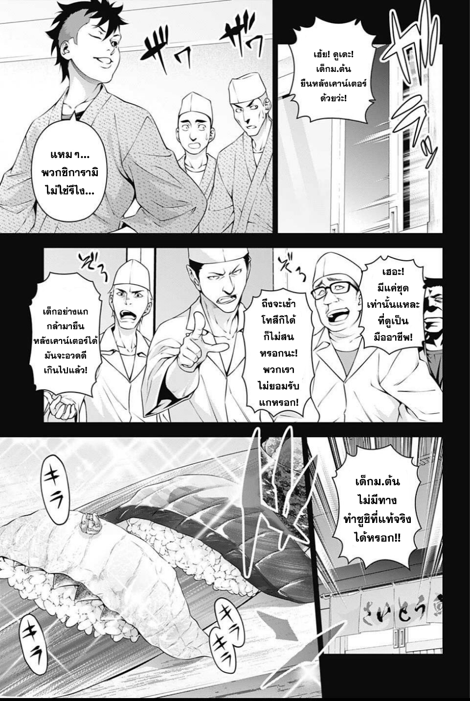 เธญเนเธฒเธ Shokugeki no Souma