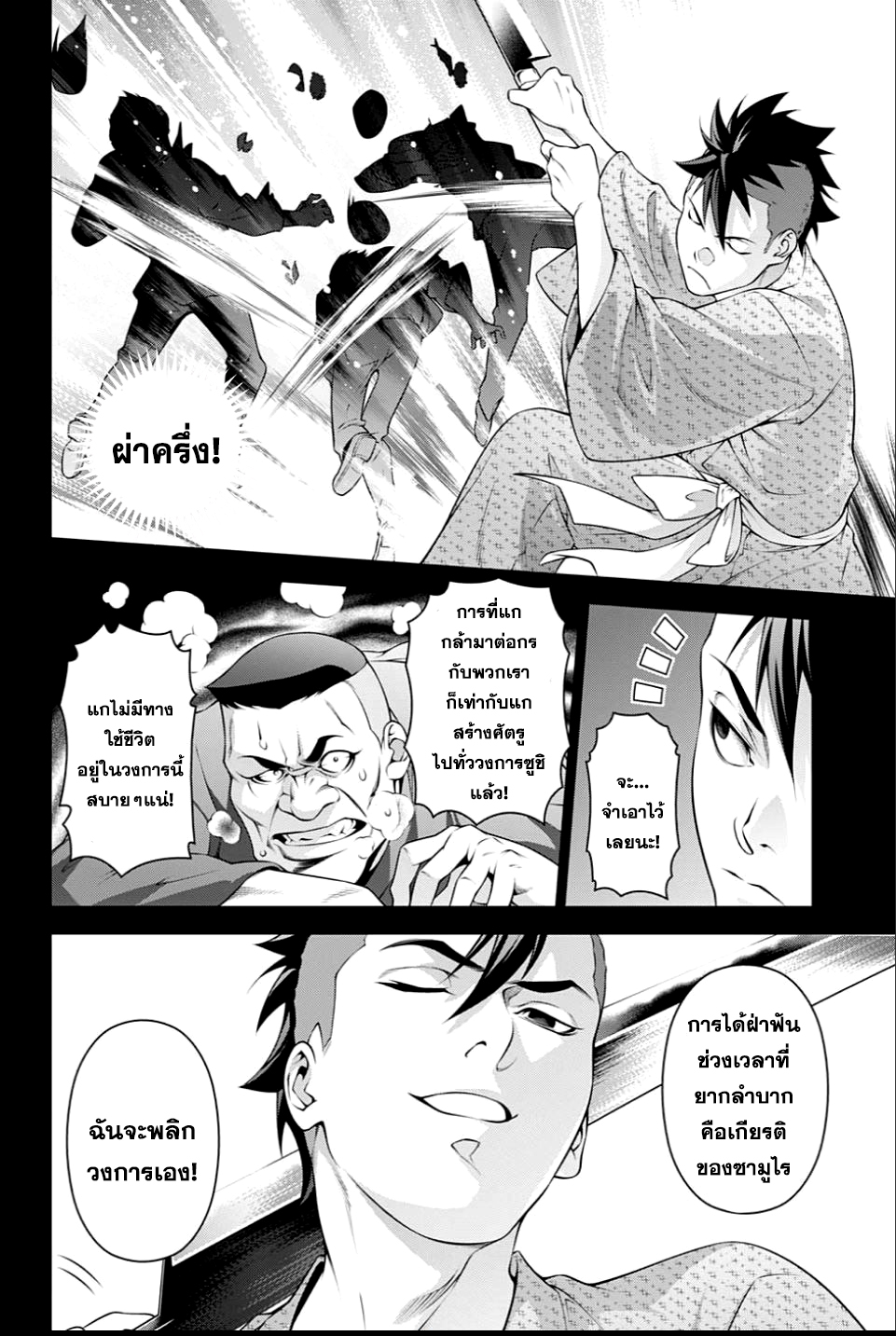 เธญเนเธฒเธ Shokugeki no Souma
