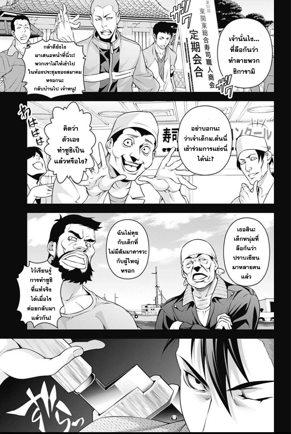 เธญเนเธฒเธ Shokugeki no Souma
