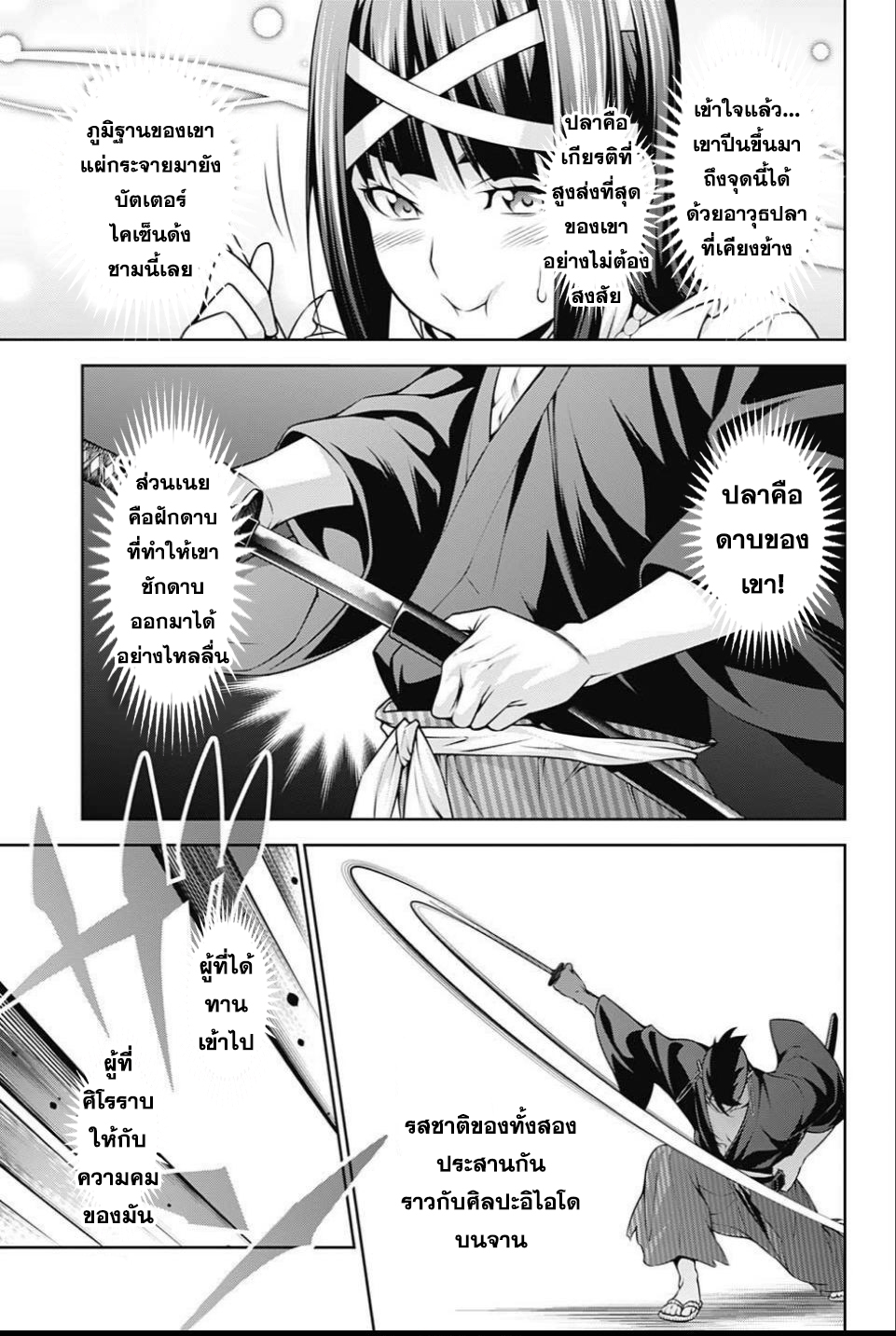 เธญเนเธฒเธ Shokugeki no Souma