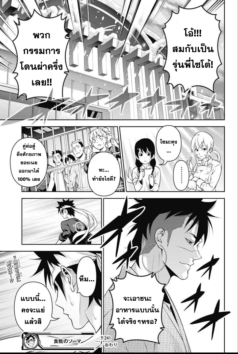 เธญเนเธฒเธ Shokugeki no Souma