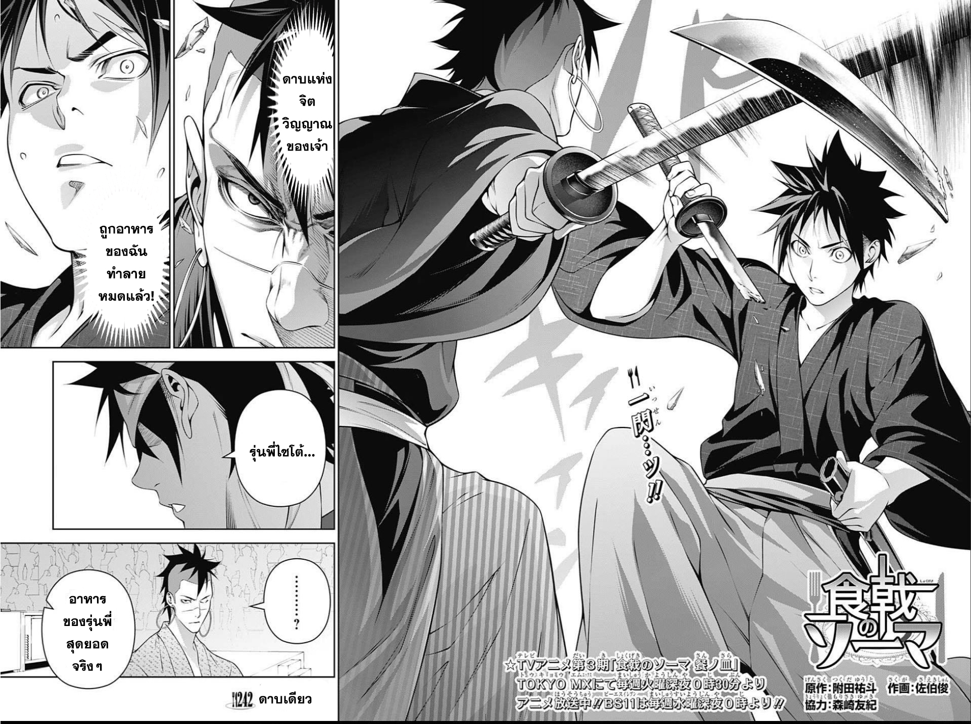 เธญเนเธฒเธ Shokugeki no Souma