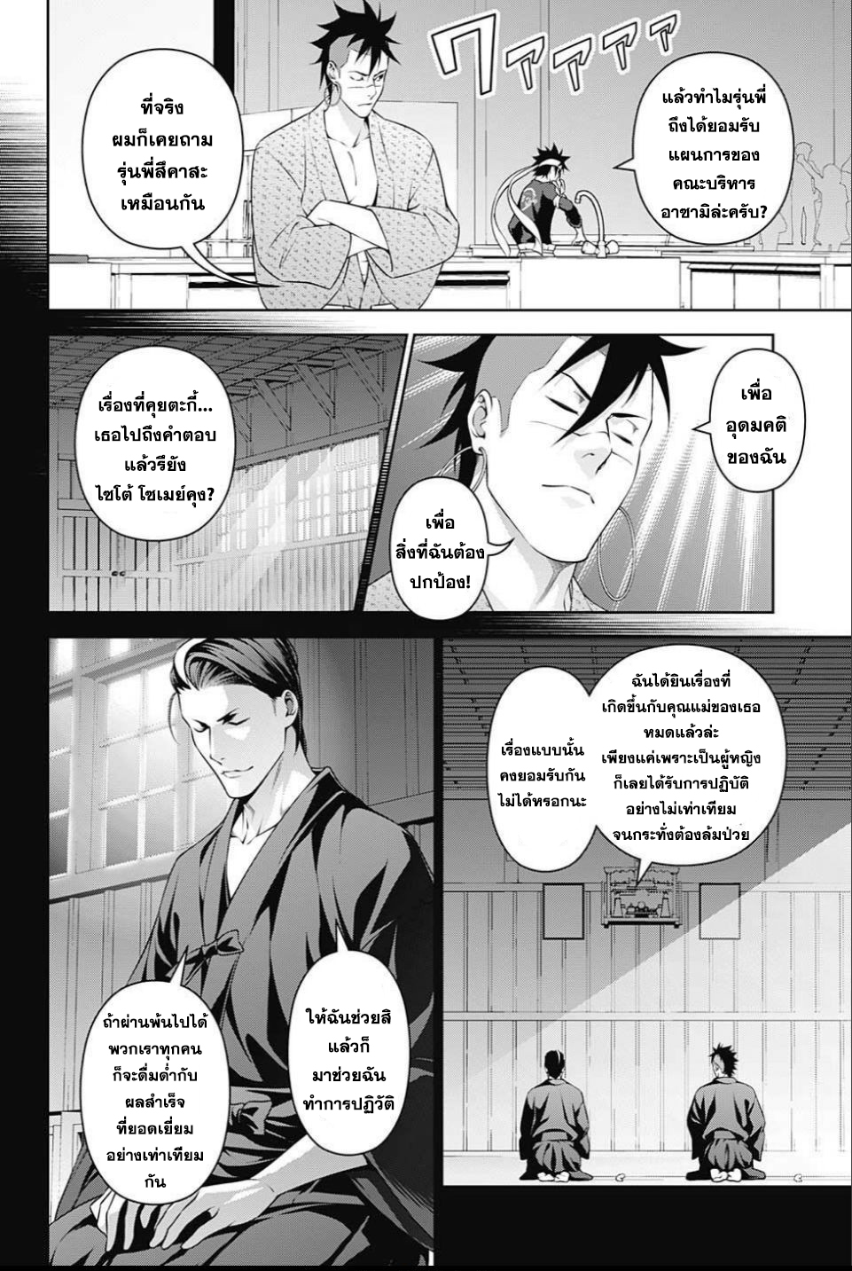 เธญเนเธฒเธ Shokugeki no Souma