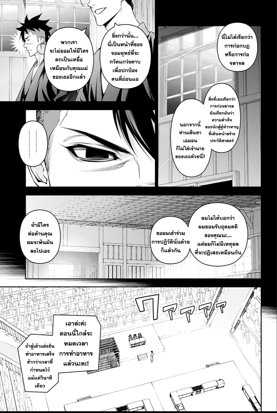 เธญเนเธฒเธ Shokugeki no Souma