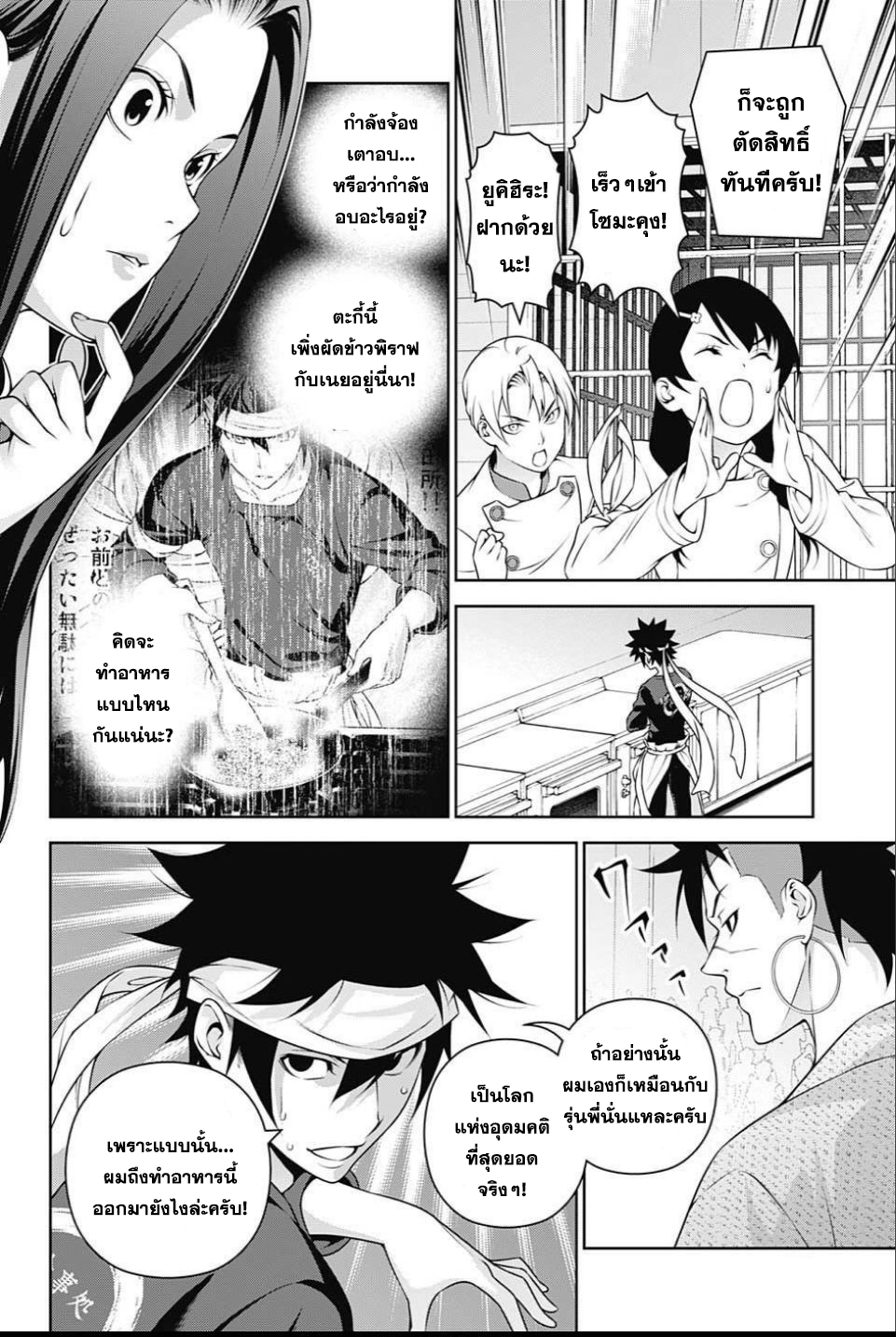 เธญเนเธฒเธ Shokugeki no Souma