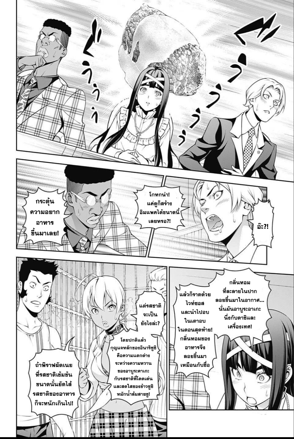 เธญเนเธฒเธ Shokugeki no Souma