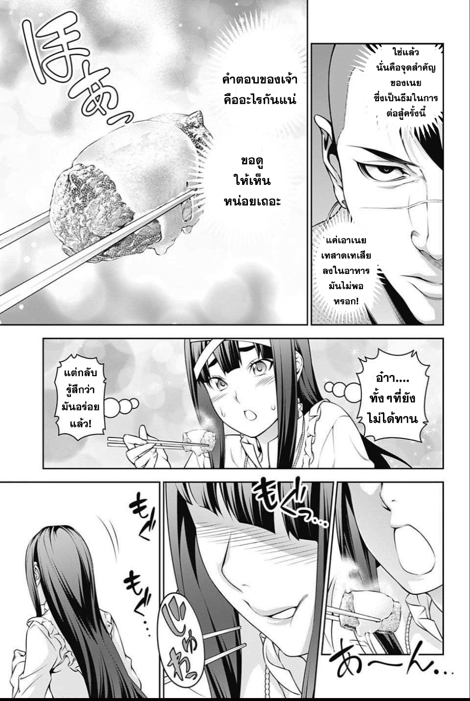 เธญเนเธฒเธ Shokugeki no Souma