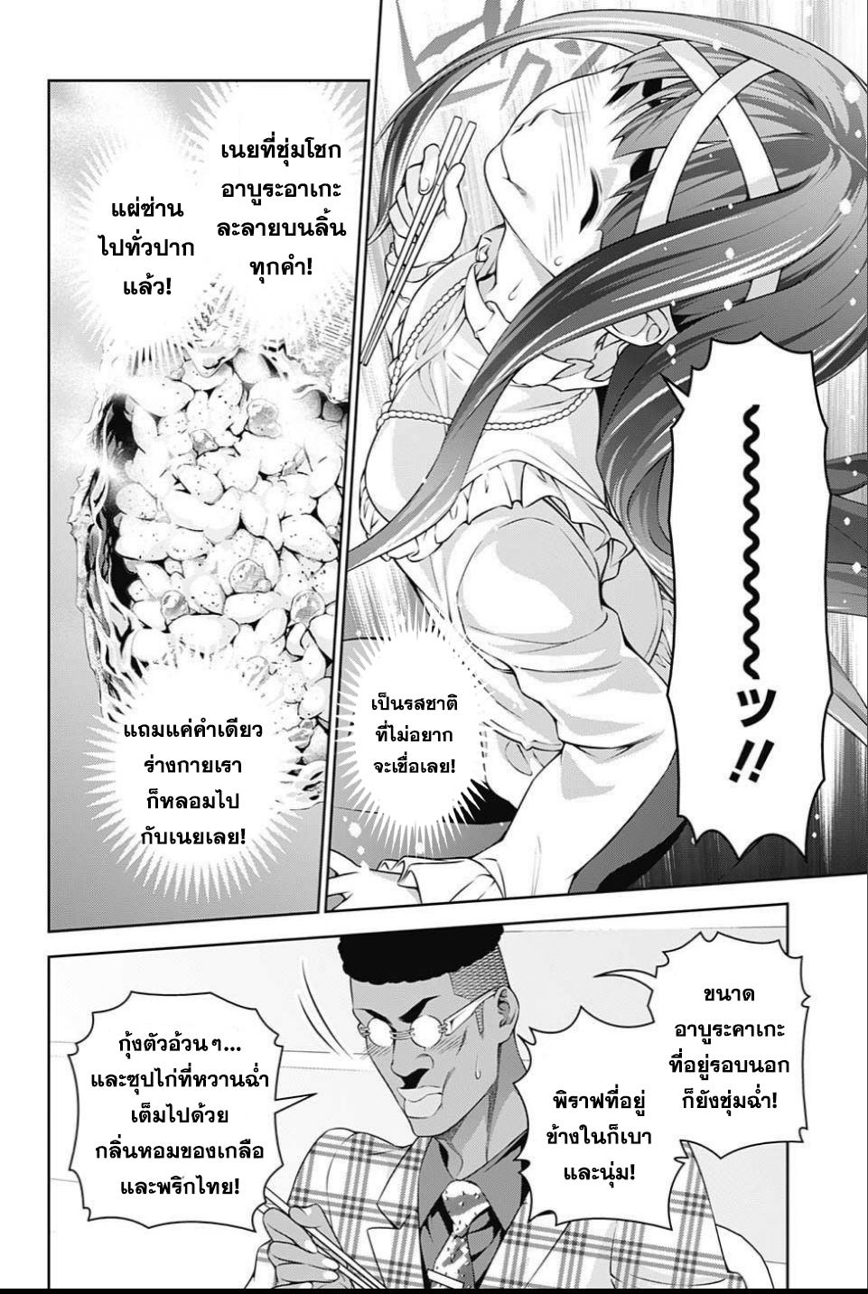 เธญเนเธฒเธ Shokugeki no Souma