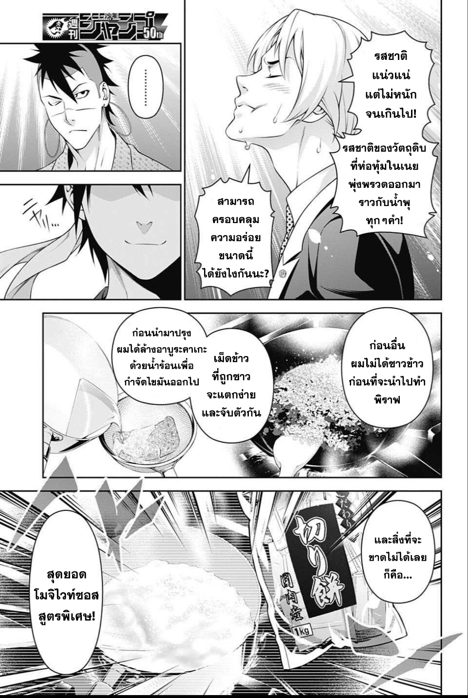 เธญเนเธฒเธ Shokugeki no Souma