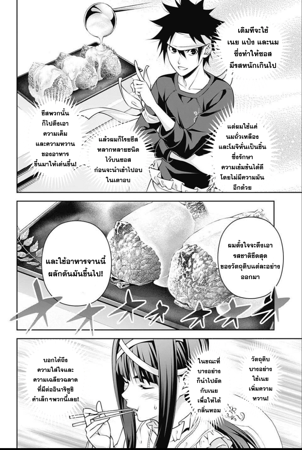 เธญเนเธฒเธ Shokugeki no Souma