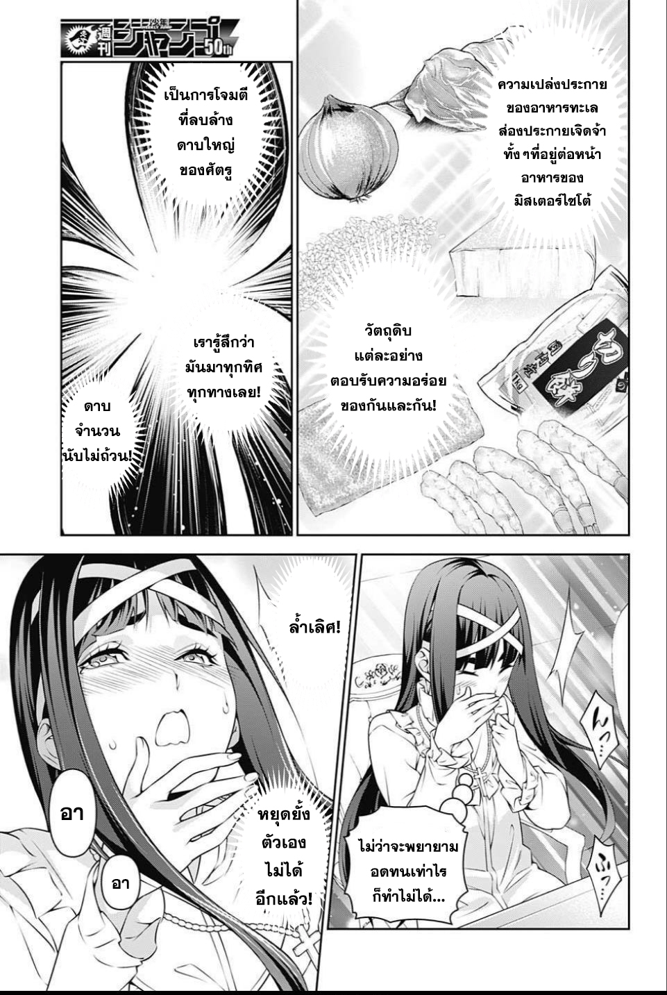 เธญเนเธฒเธ Shokugeki no Souma