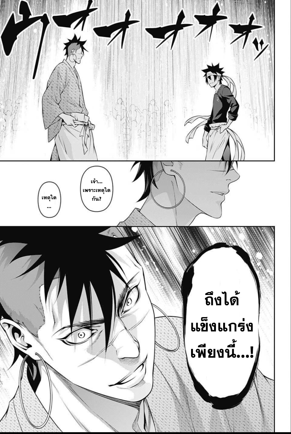 เธญเนเธฒเธ Shokugeki no Souma