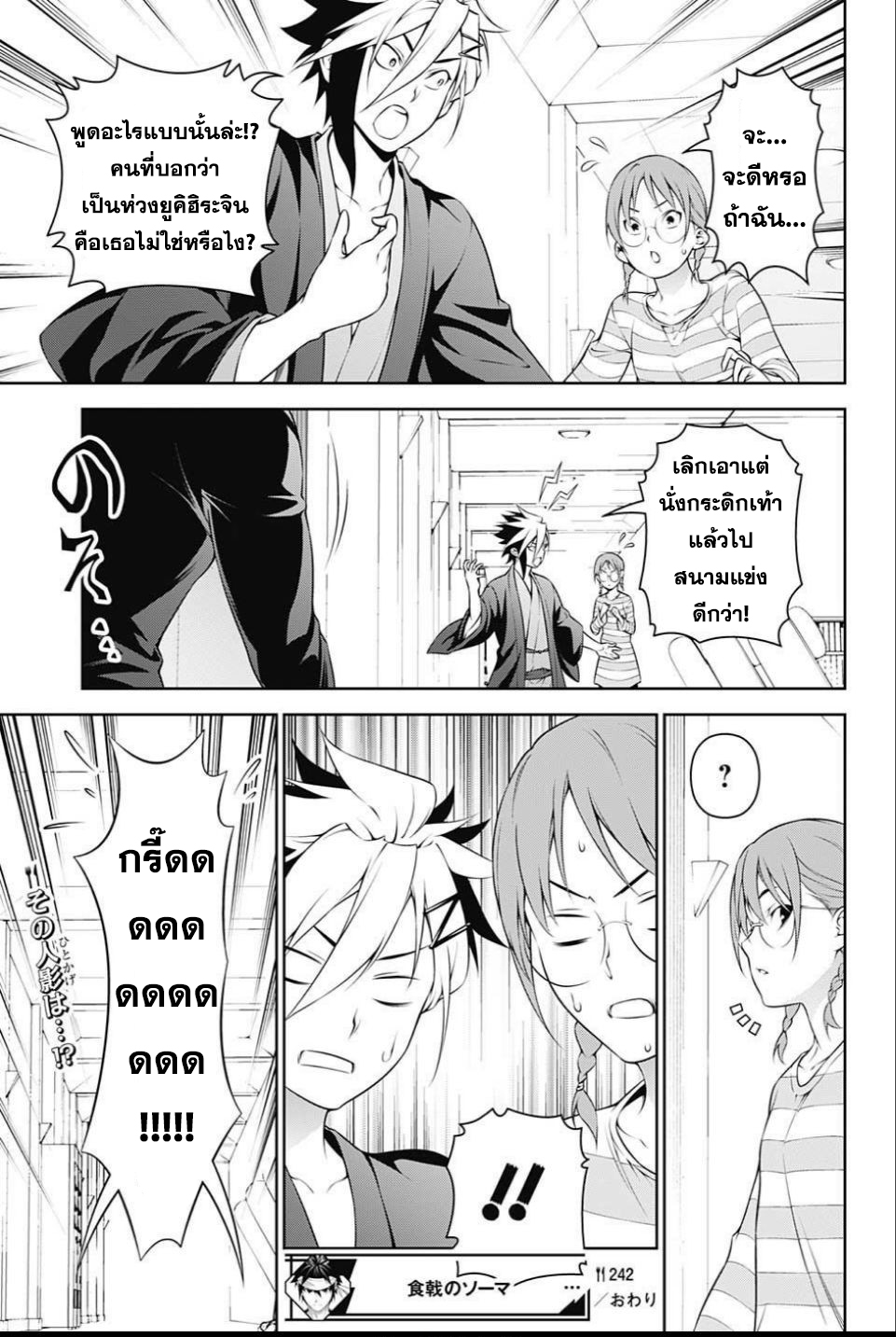 เธญเนเธฒเธ Shokugeki no Souma