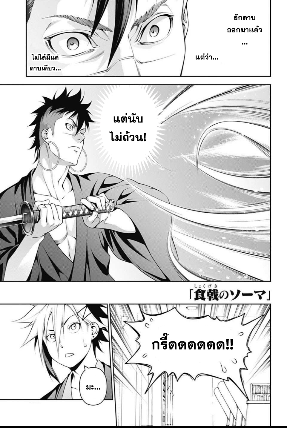 เธญเนเธฒเธ Shokugeki no Souma
