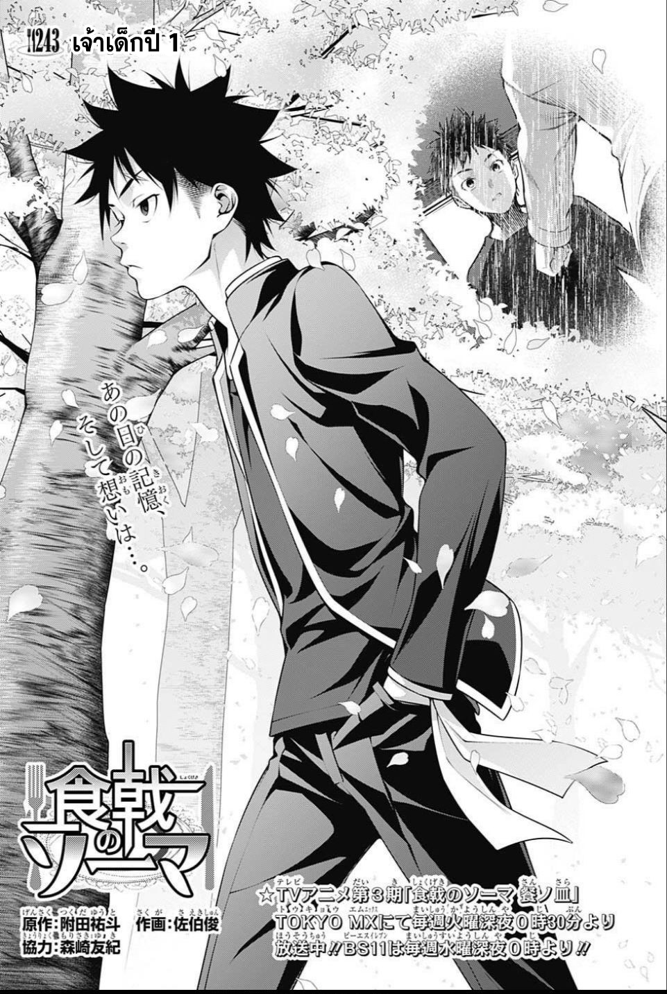 เธญเนเธฒเธ Shokugeki no Souma