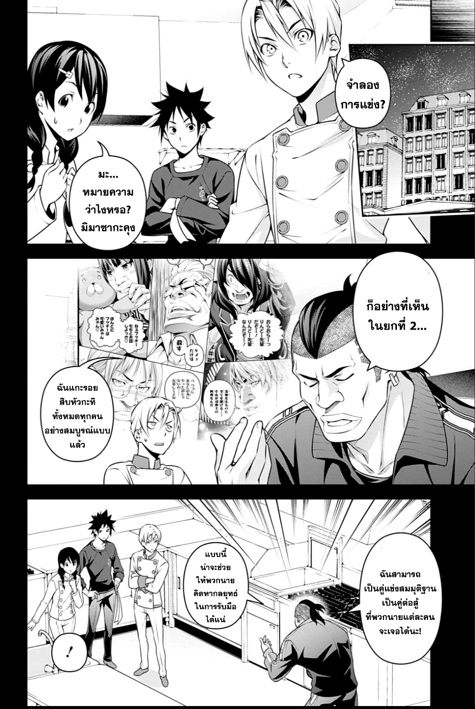 เธญเนเธฒเธ Shokugeki no Souma