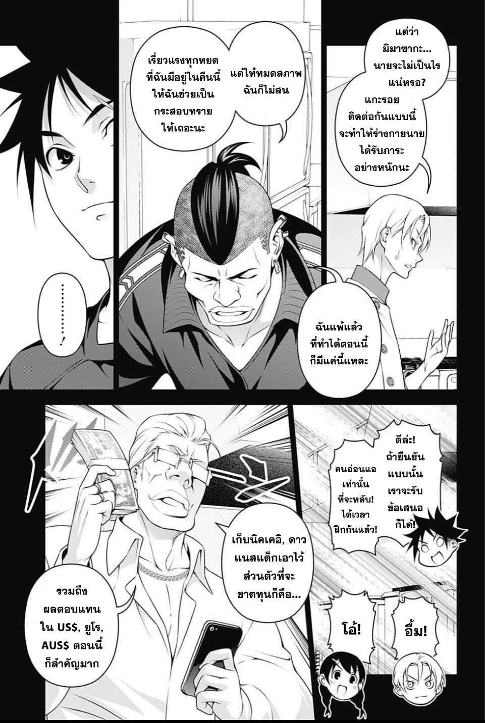 เธญเนเธฒเธ Shokugeki no Souma