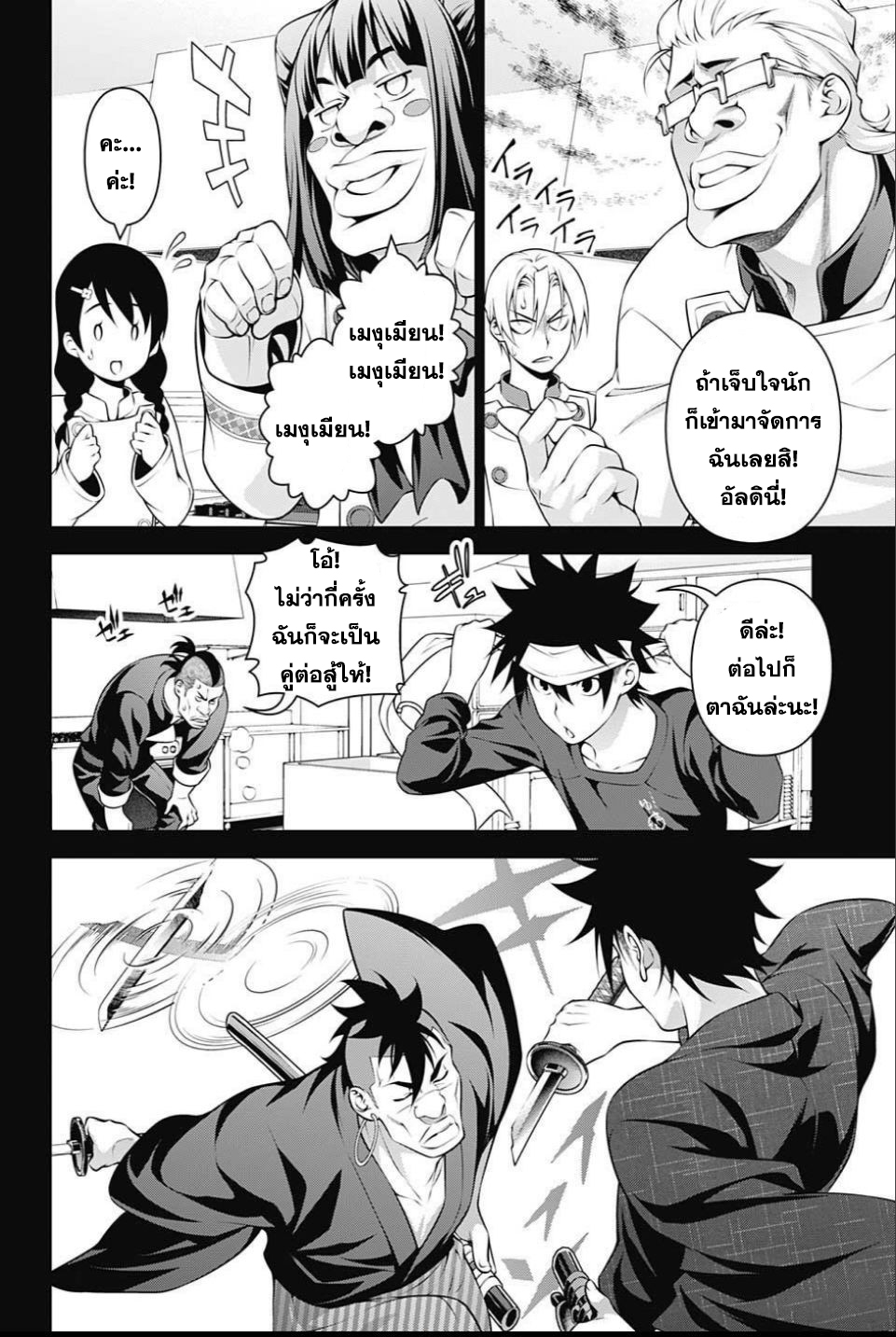 เธญเนเธฒเธ Shokugeki no Souma