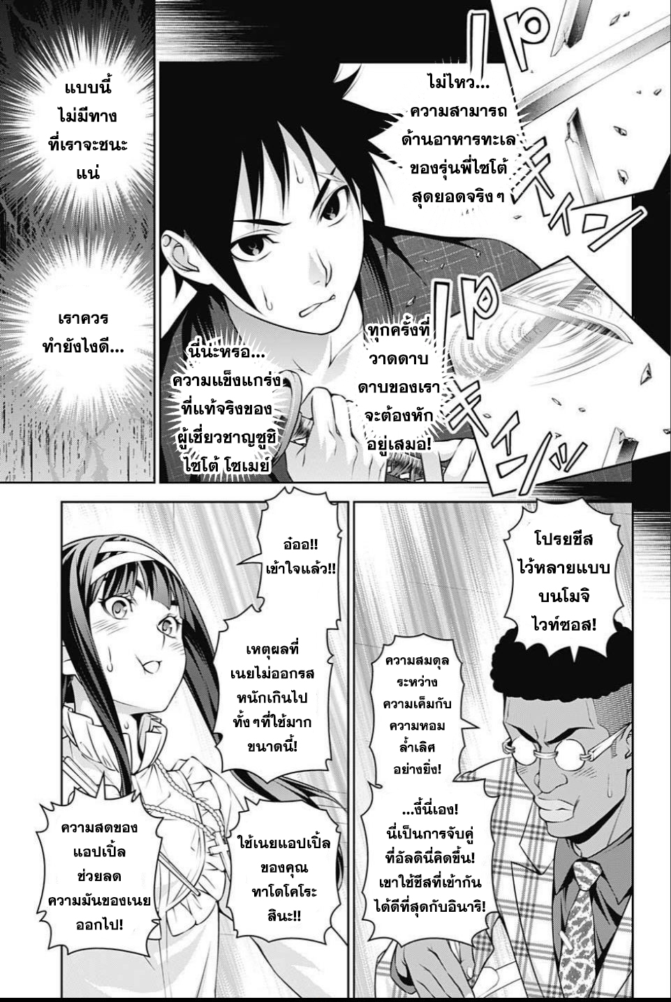 เธญเนเธฒเธ Shokugeki no Souma