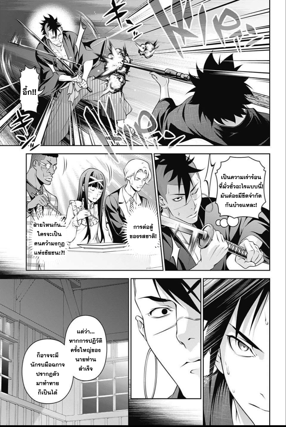 เธญเนเธฒเธ Shokugeki no Souma