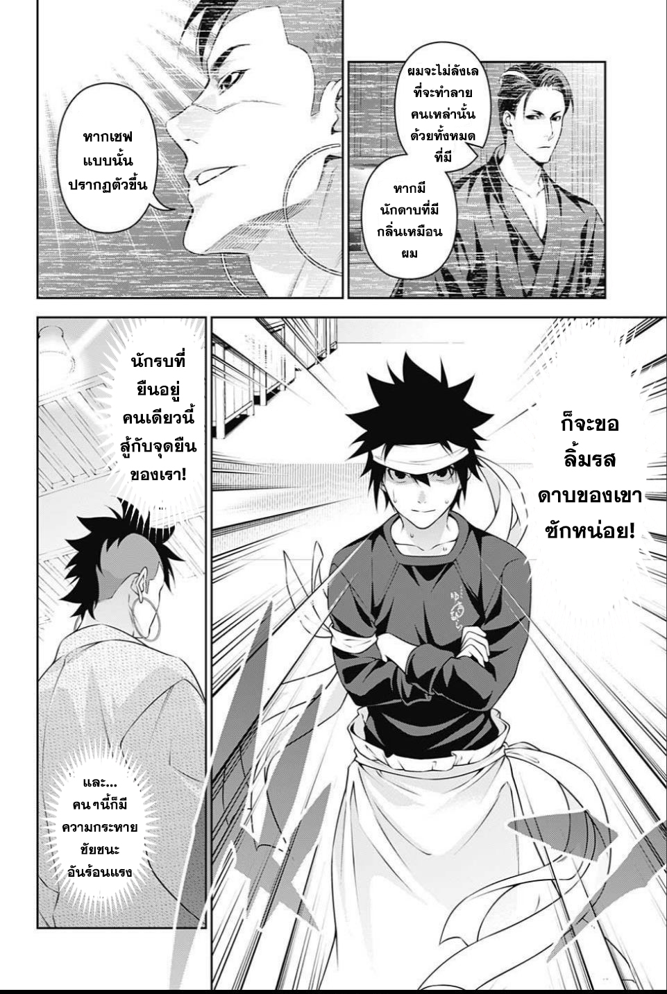 เธญเนเธฒเธ Shokugeki no Souma