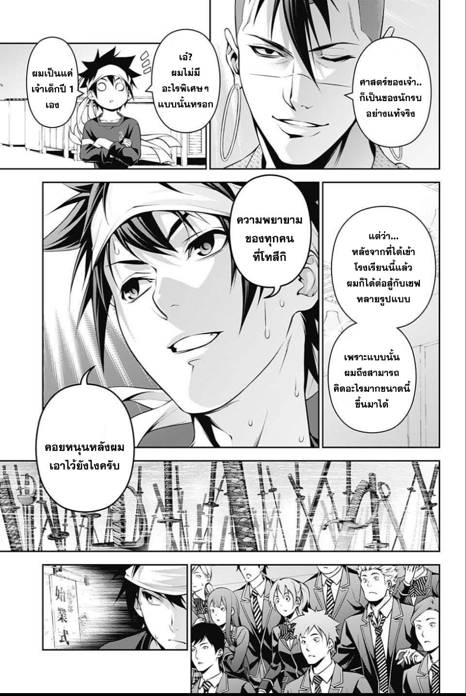 เธญเนเธฒเธ Shokugeki no Souma