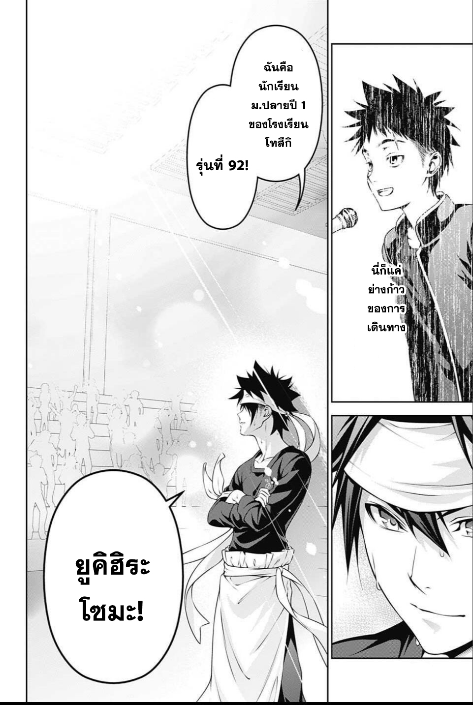 เธญเนเธฒเธ Shokugeki no Souma