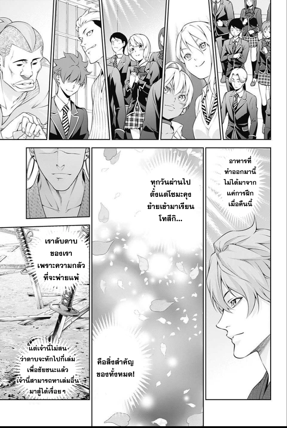 เธญเนเธฒเธ Shokugeki no Souma