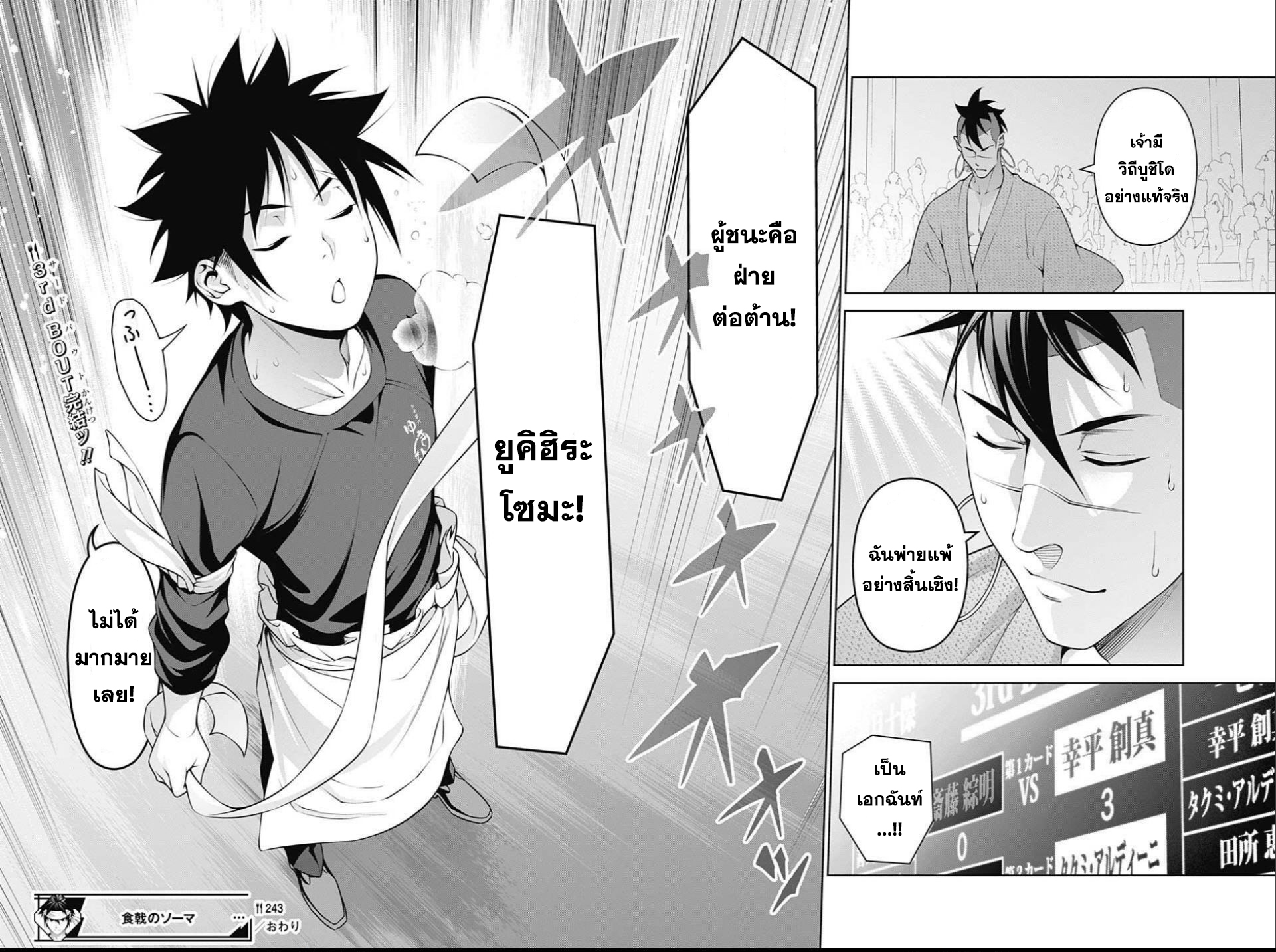 เธญเนเธฒเธ Shokugeki no Souma