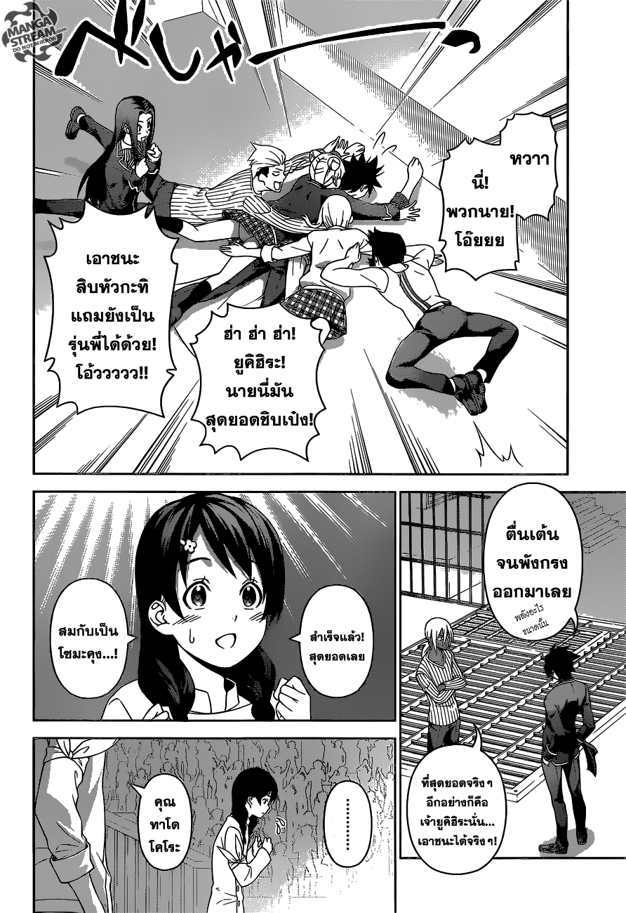 เธญเนเธฒเธ Shokugeki no Souma